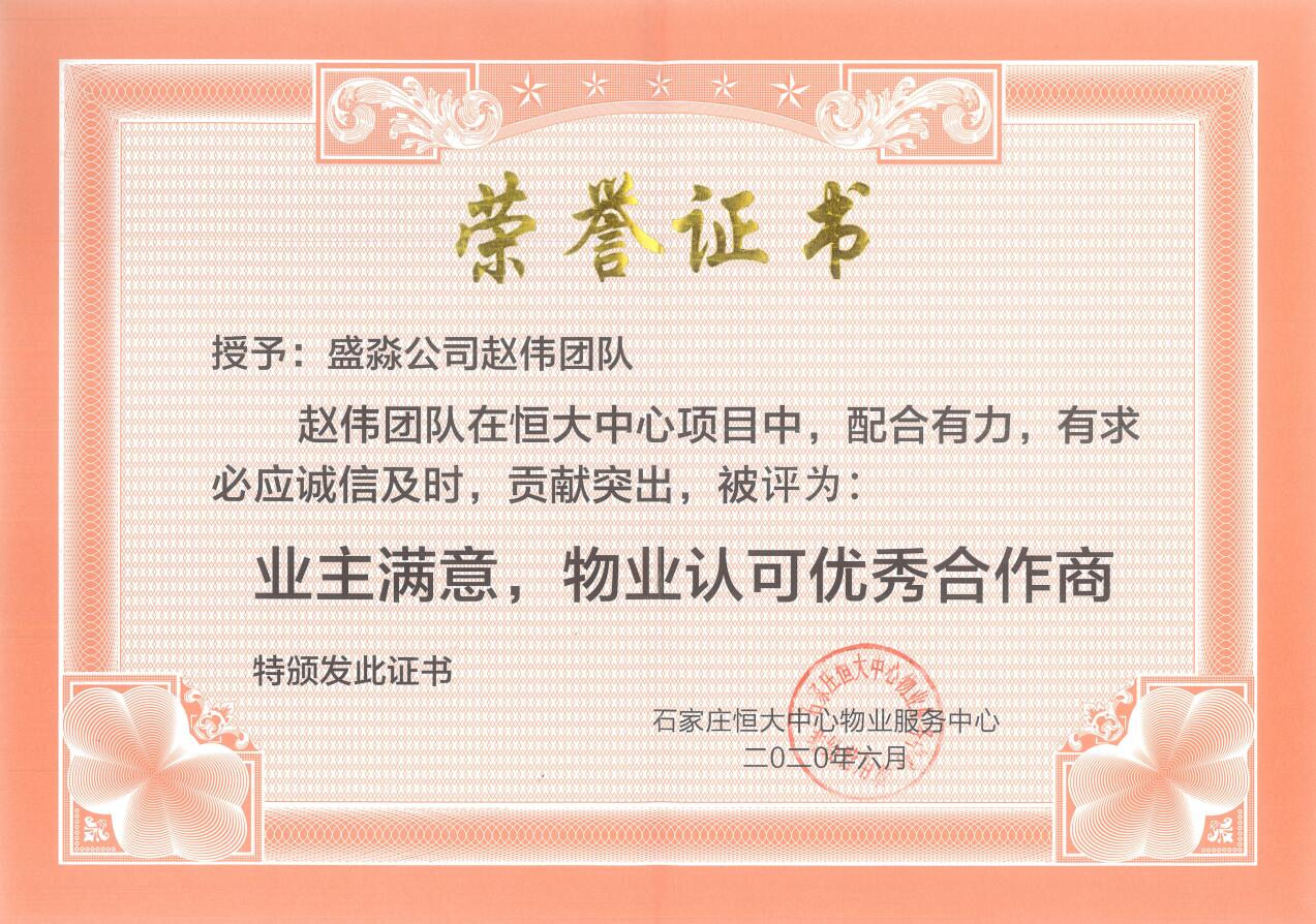 業(yè)主滿意，物業(yè)認(rèn)可優(yōu)秀合作商